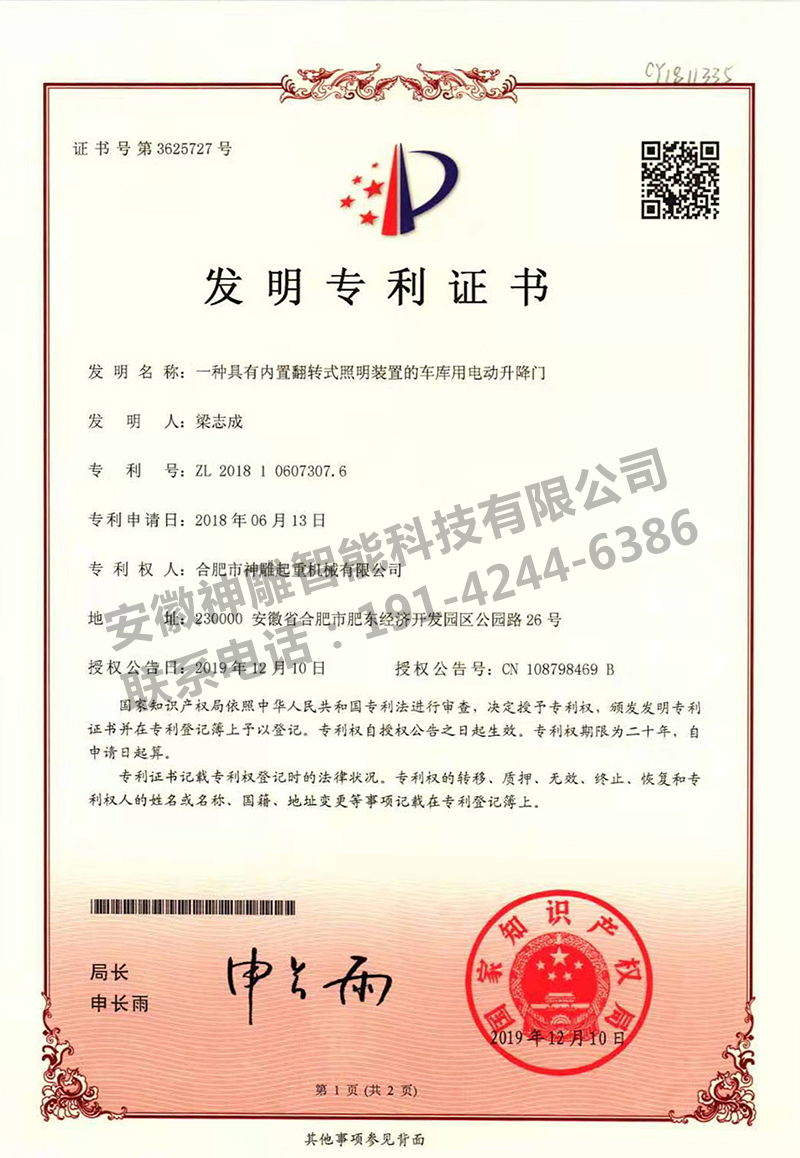 具有內(nèi)置翻轉式照明裝置車庫電動升降門