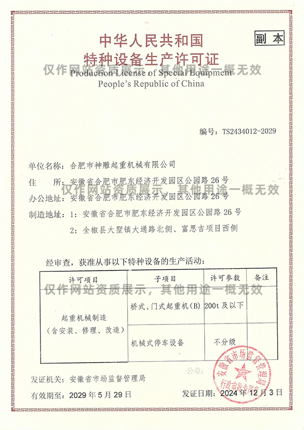 特種設備生產(chǎn)許可證